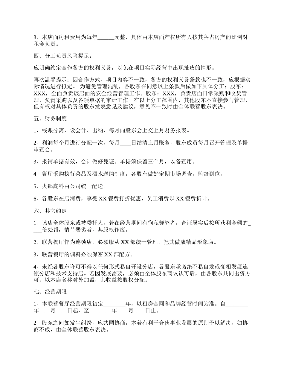 火锅店投资合作协议书通用版.docx_第2页