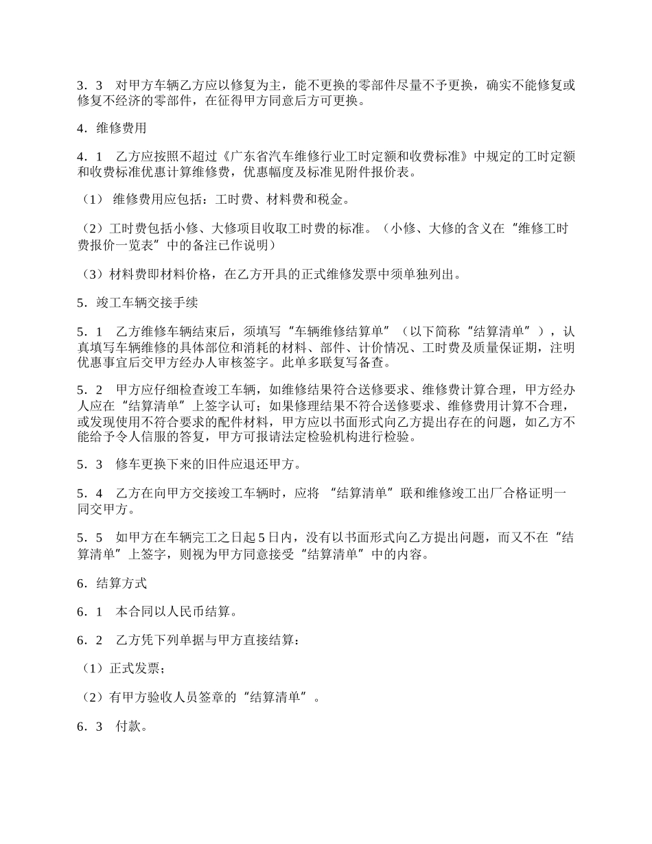 机动车定点维修协议书.docx_第2页