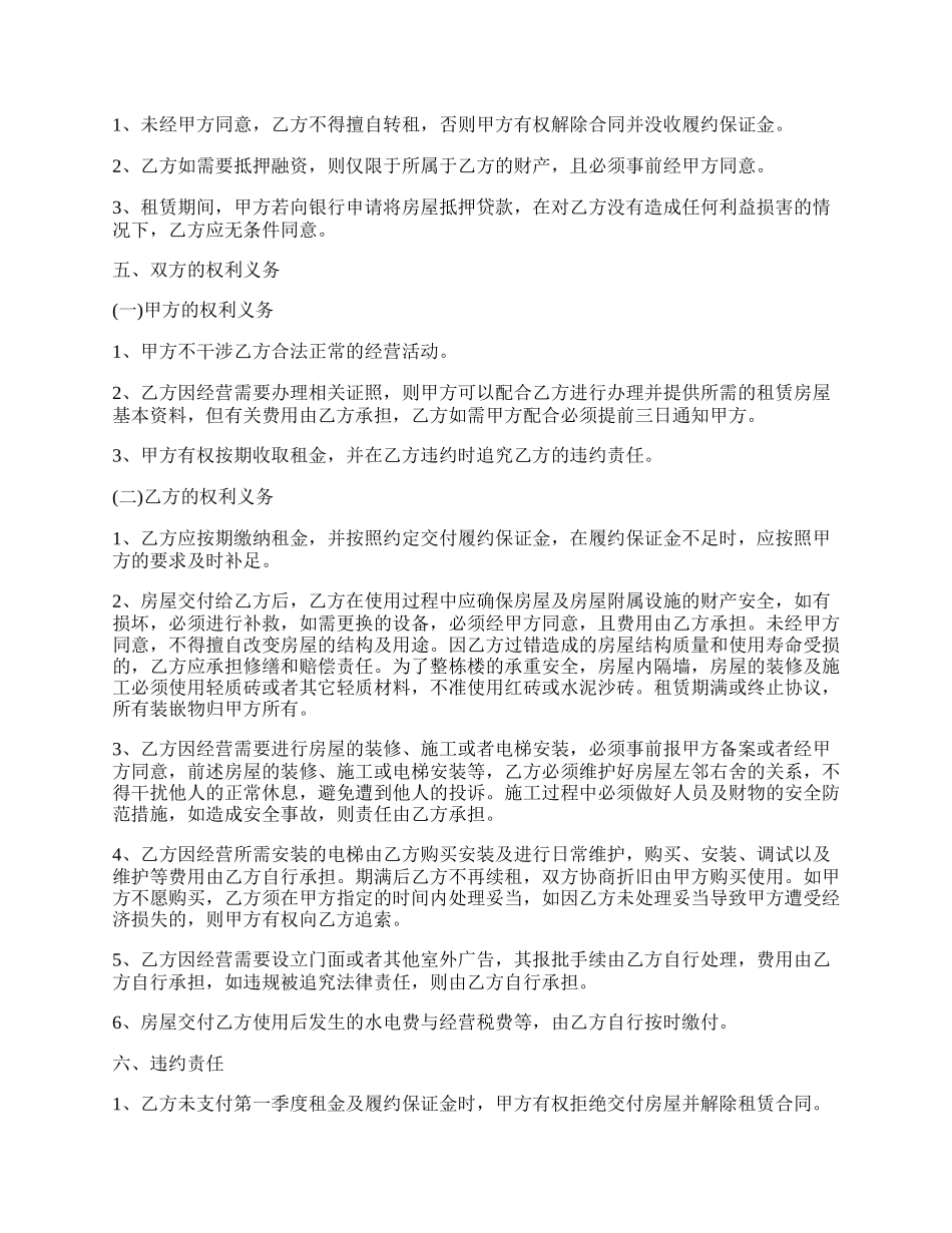 简单房屋租赁合同书通用版范本.docx_第2页