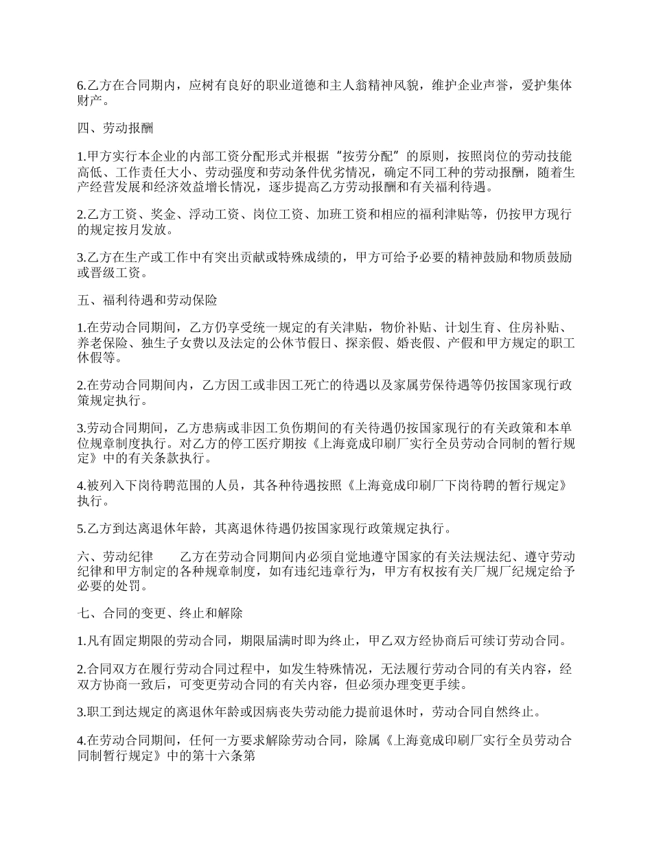 实用版企业劳动合同样式.docx_第2页