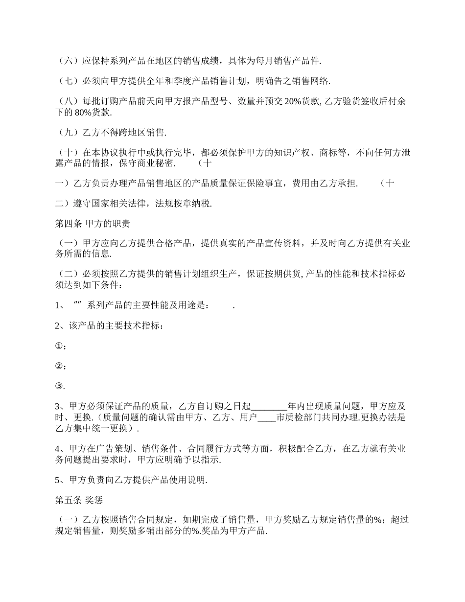 正规的企业代理合同模板.docx_第2页