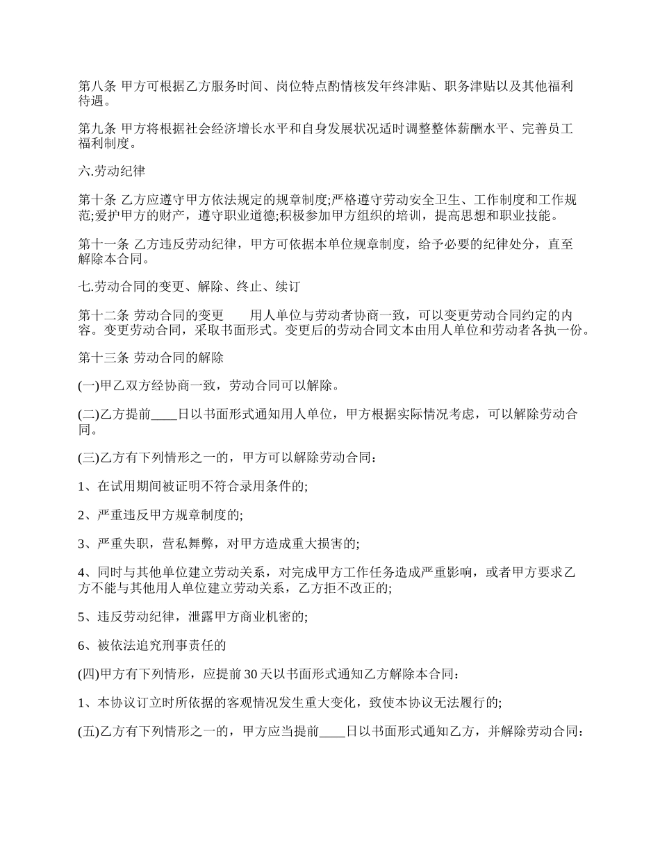 标准工厂劳动合同样本.docx_第2页