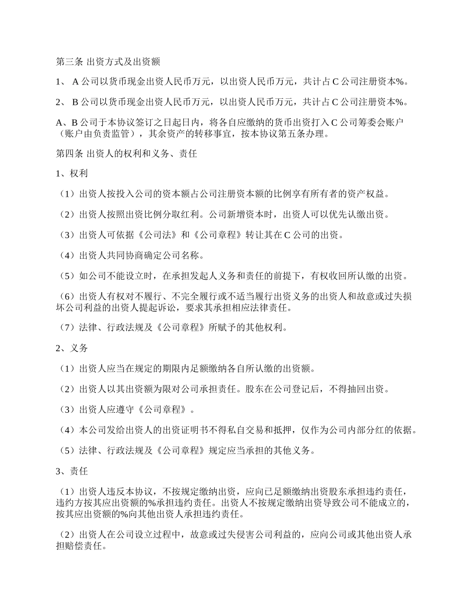 《出资协议》新.docx_第2页