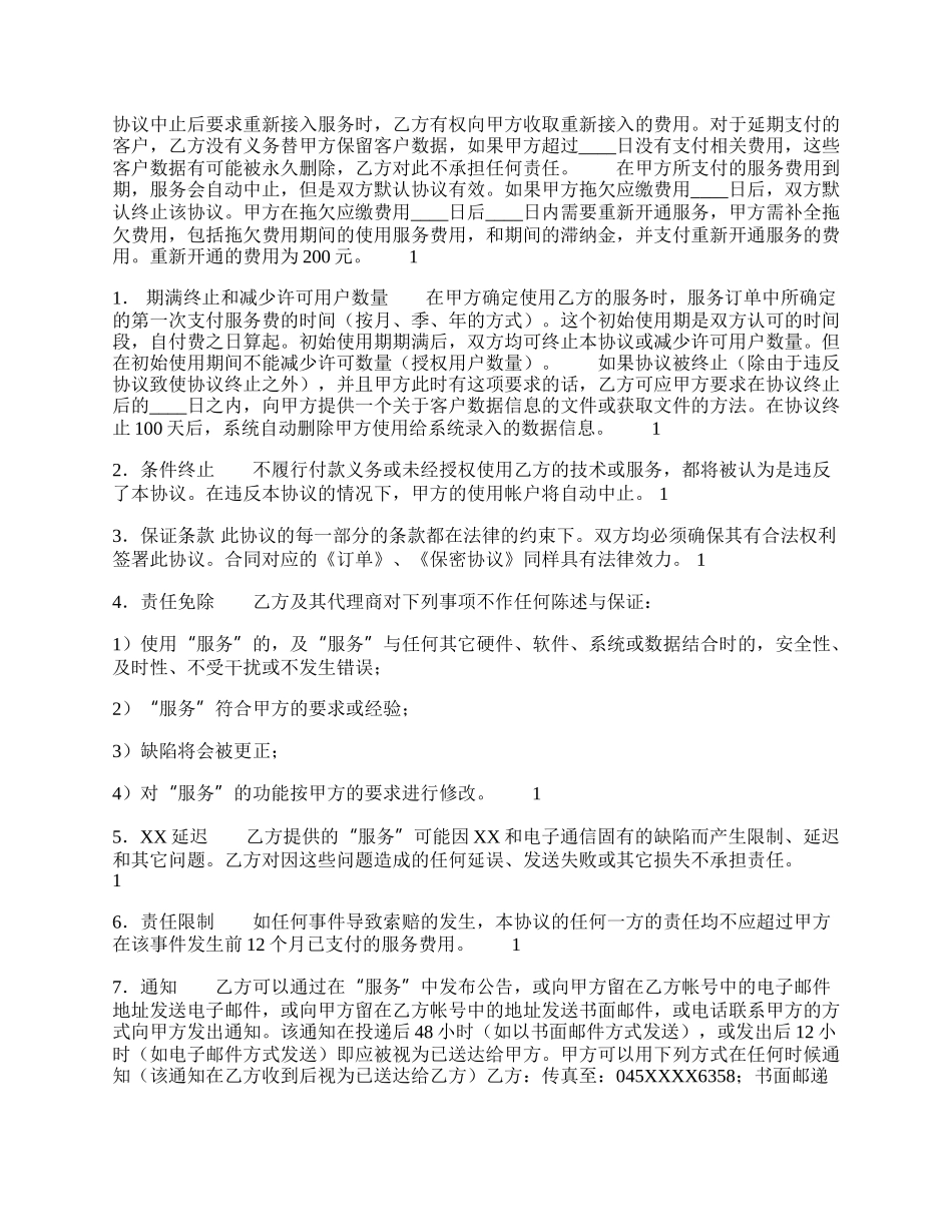 标准个人服务合同样书.docx_第2页