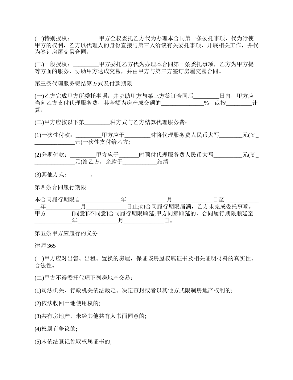 存量房委托交易合同范本.docx_第2页