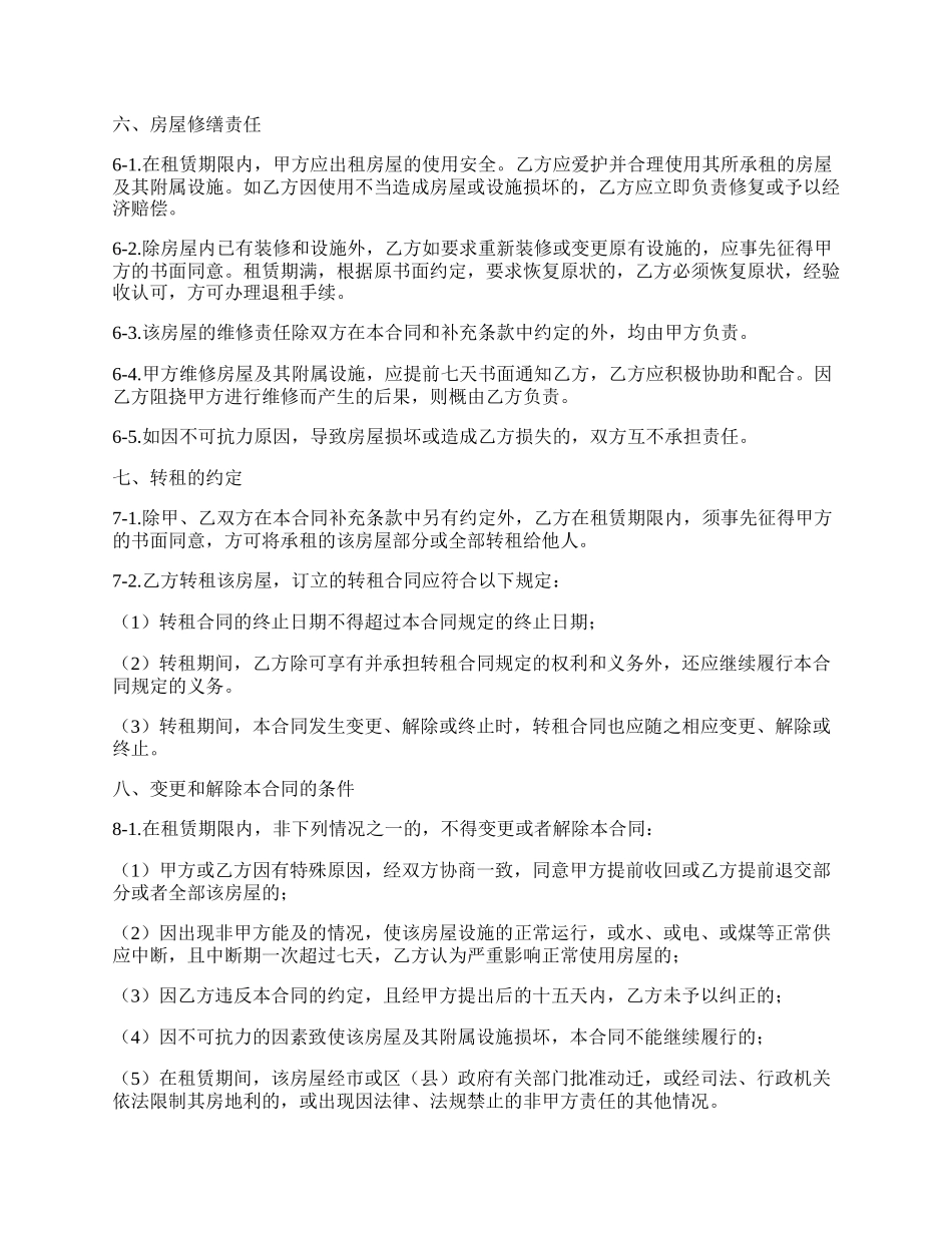 江苏房屋租赁合同.docx_第2页