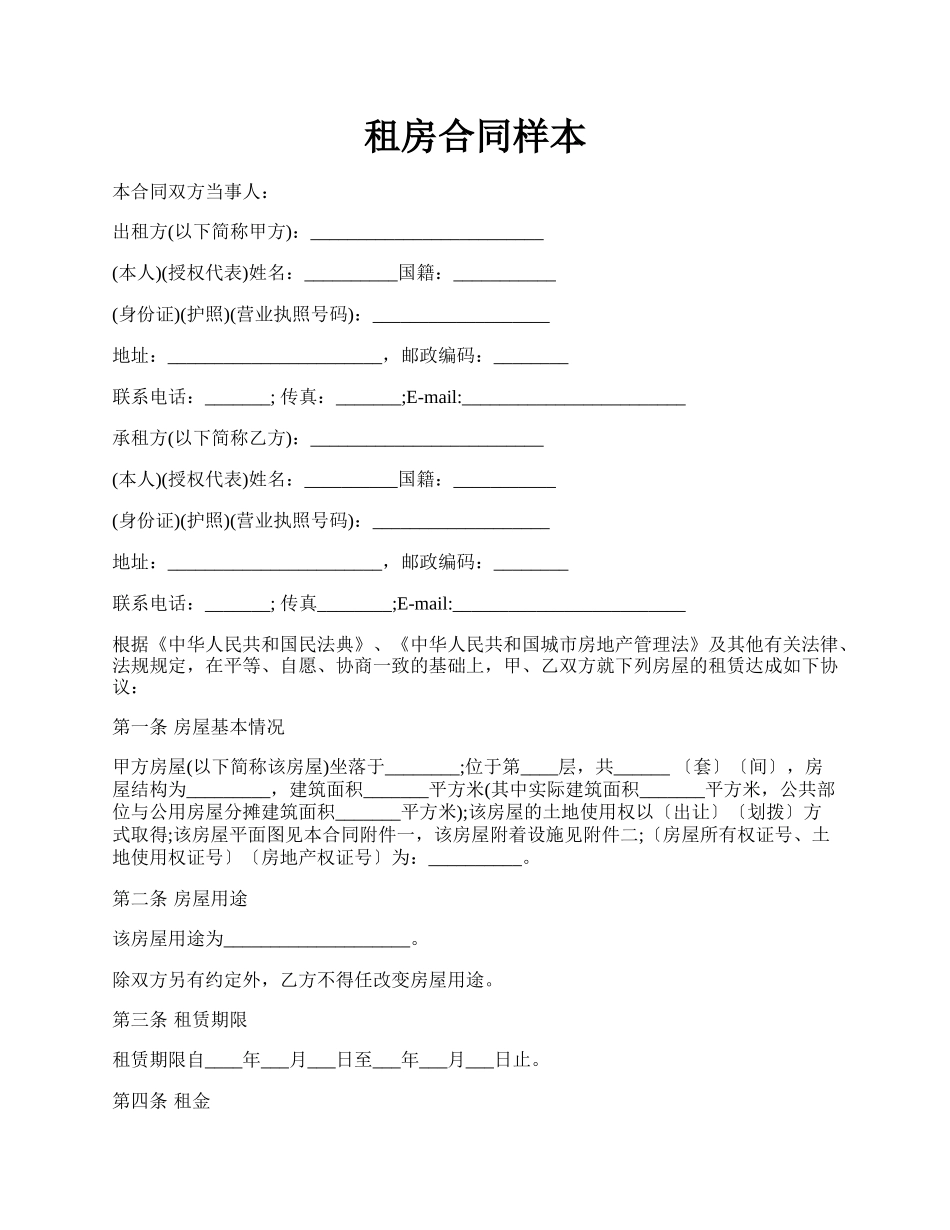 租房合同样本.docx_第1页