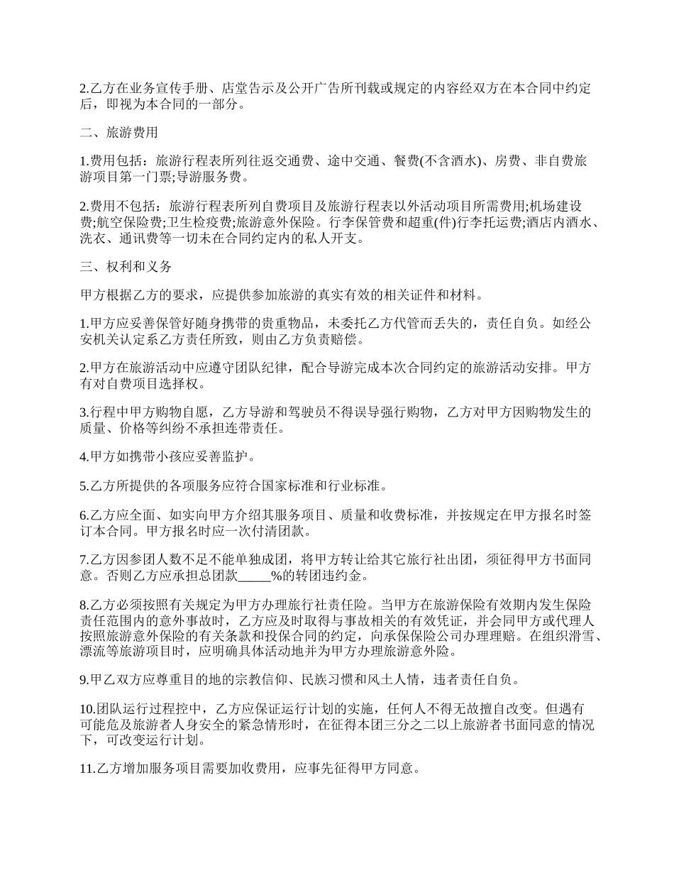 黑龙江省国内旅游组团合同书.docx_第2页