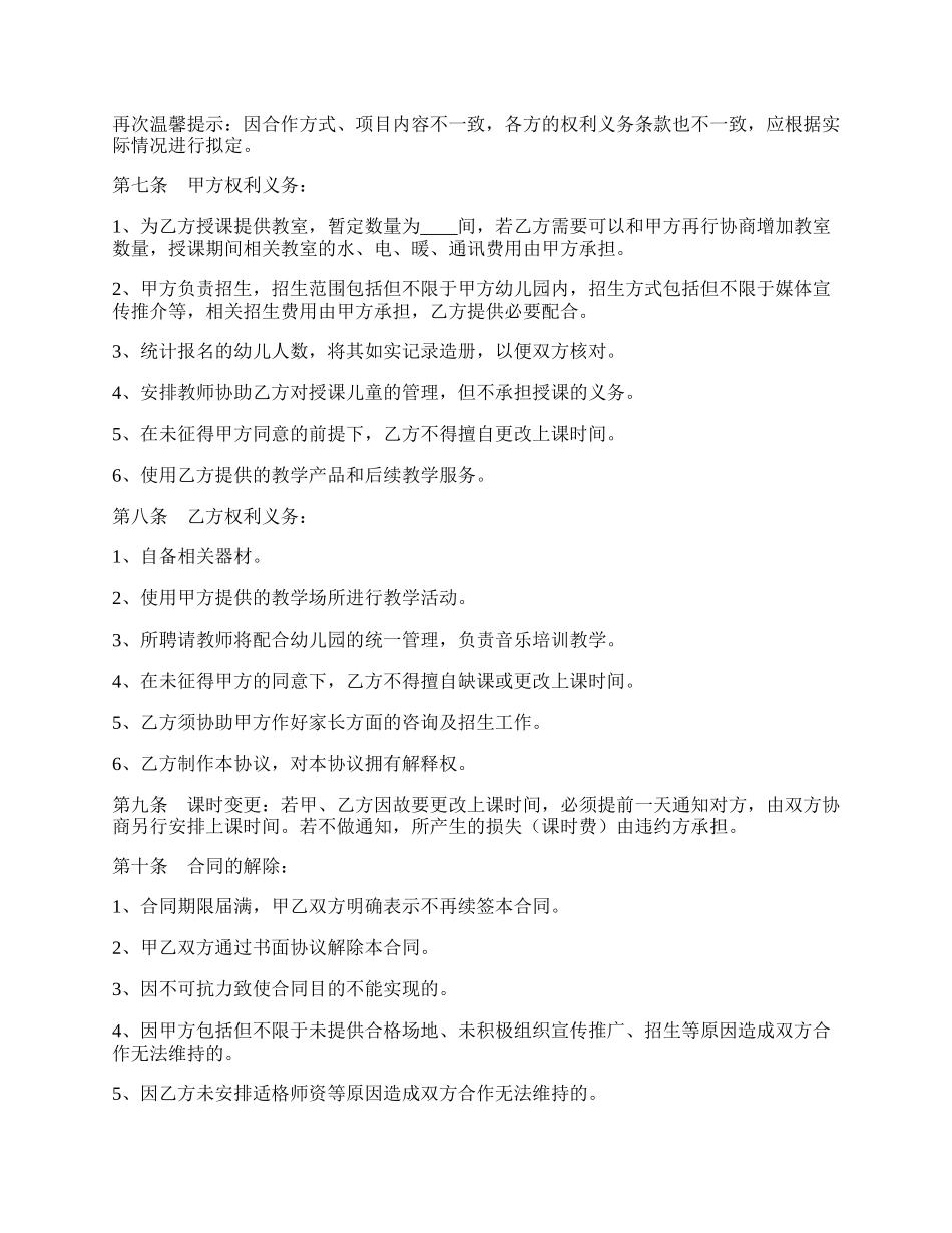 幼儿园与卫生所的合作协议书范本.docx_第2页