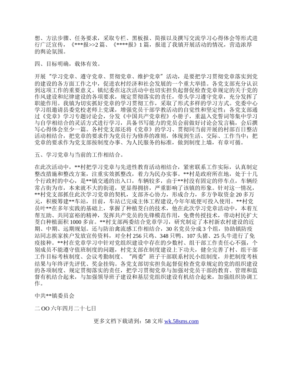 ＊＊镇学习党章工作总结.docx_第2页