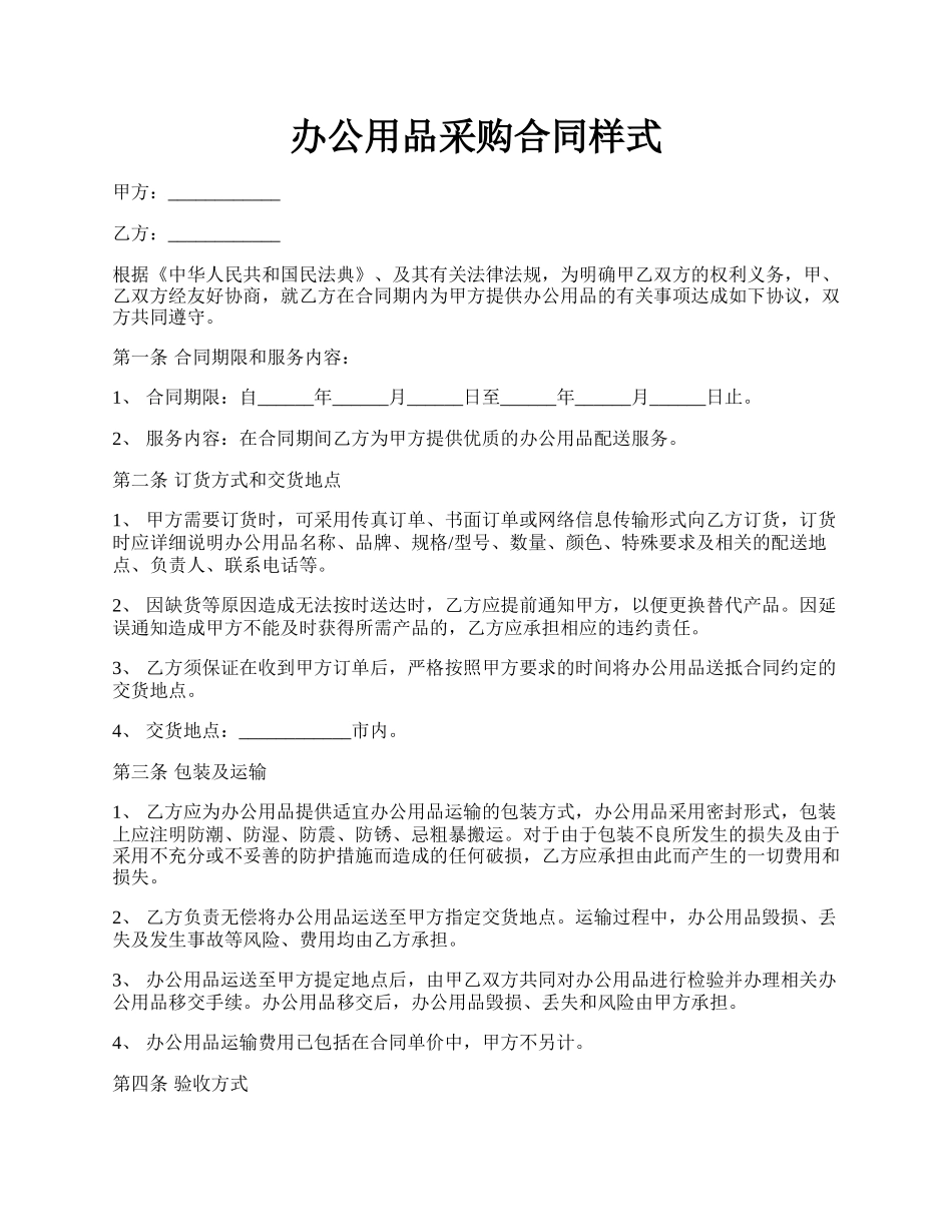 办公用品采购合同样式.docx_第1页