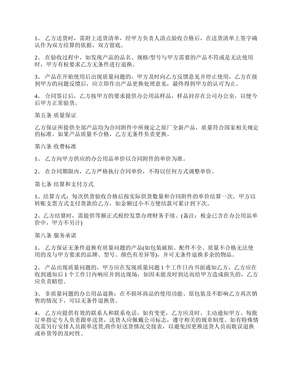 办公用品采购合同样式.docx_第2页