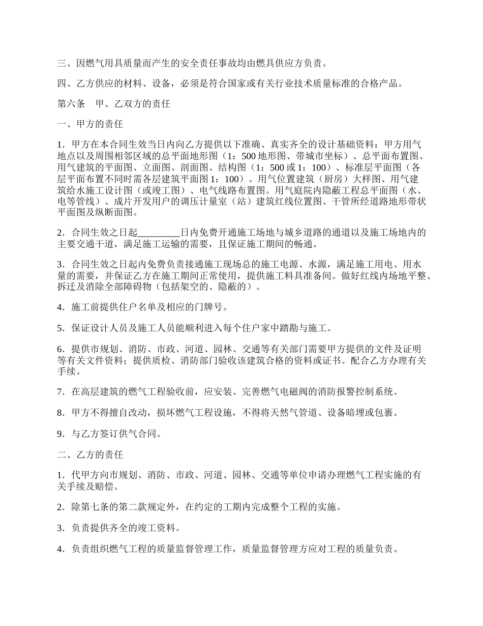 城市民用户燃气工程实施合同.docx_第2页