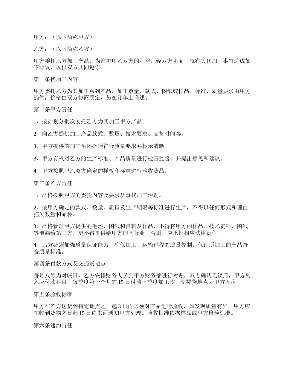 加工合同模板.docx_第2页