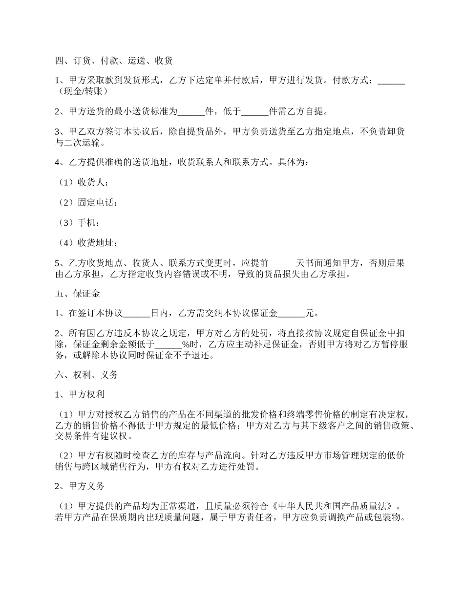 二批商合作协议范本新整理版.docx_第2页