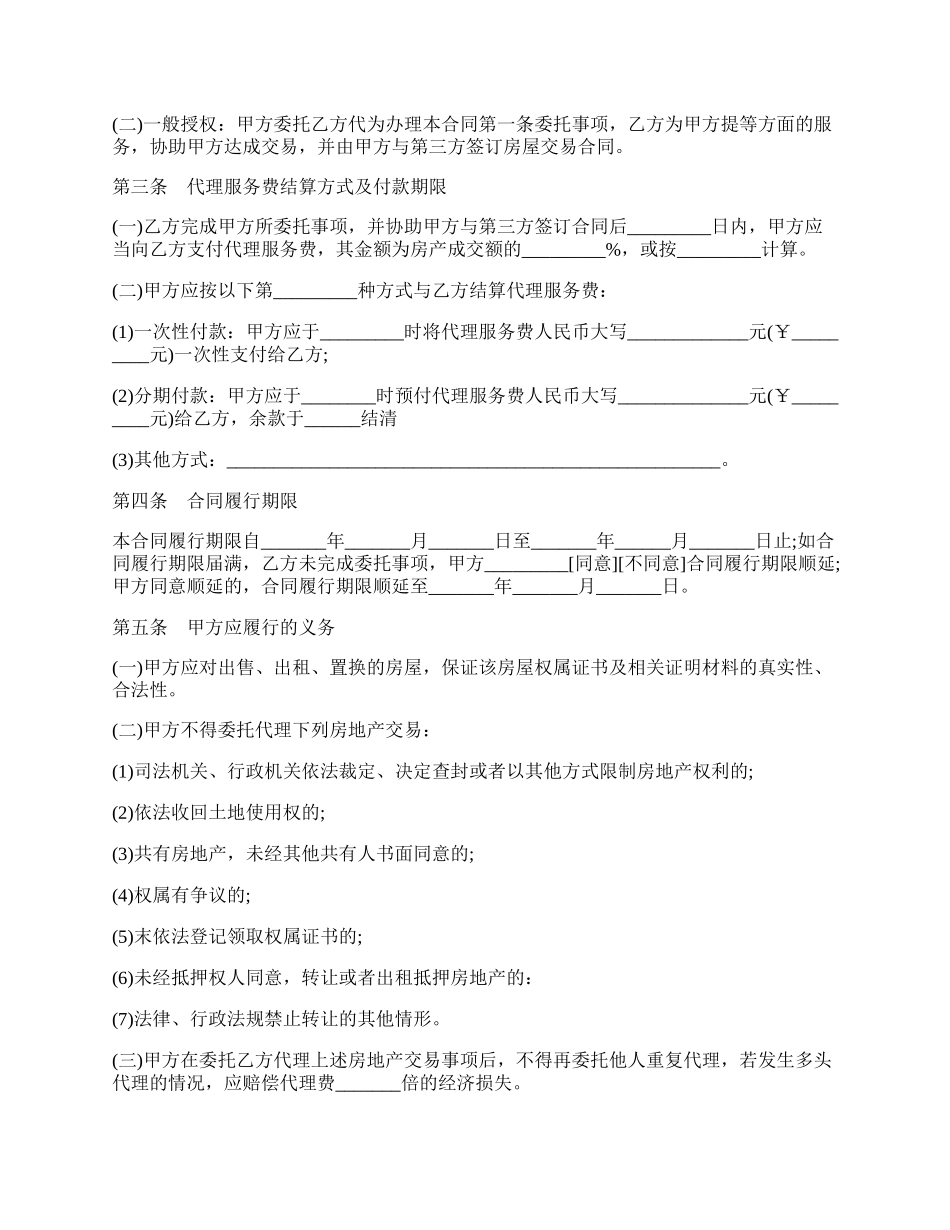 贵州省存量房委托交易合同书.docx_第2页