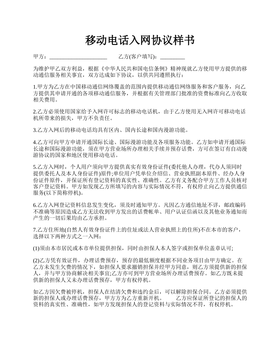 移动电话入网协议样书.docx_第1页