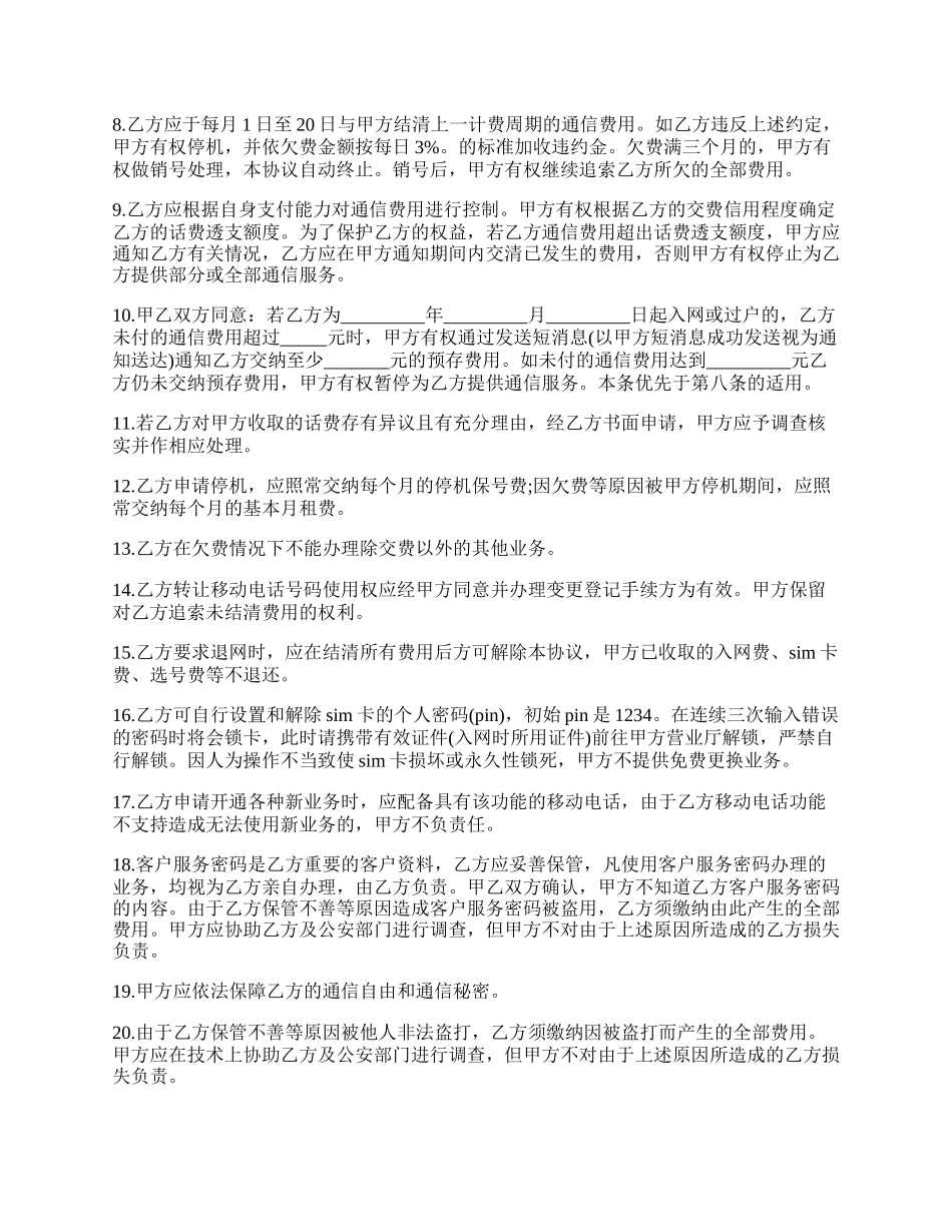 移动电话入网协议样书.docx_第2页