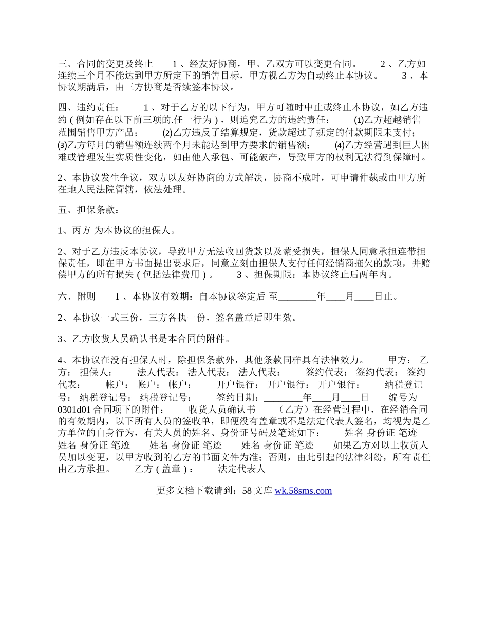 正规的私人代理合同样书.docx_第2页