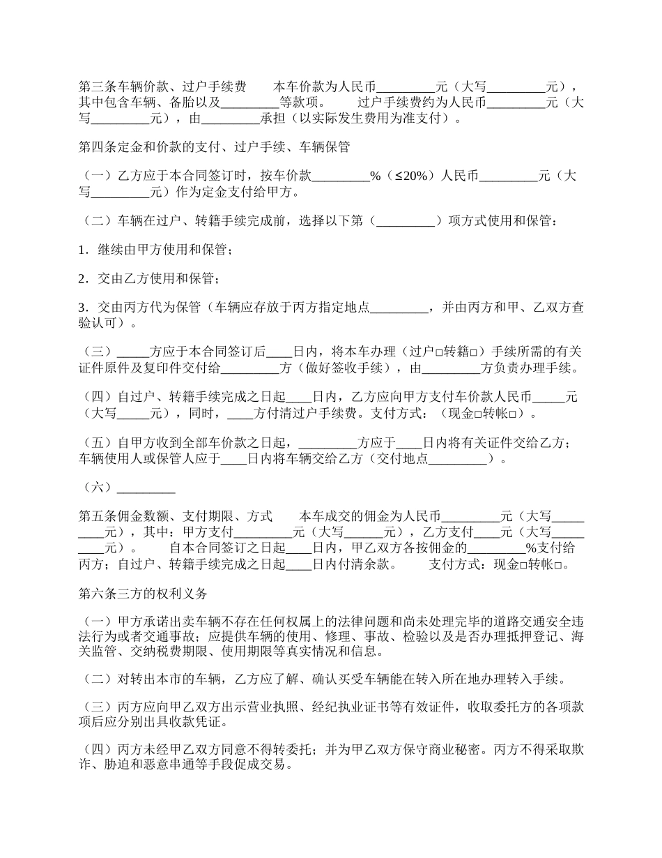 正式的地域买卖合同样式.docx_第2页