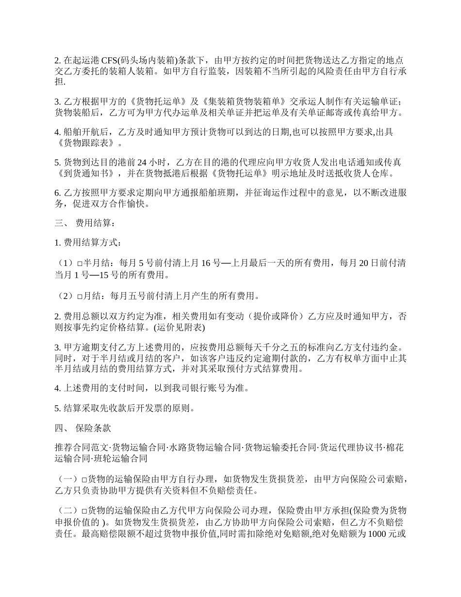 集装箱运输合同新整理版.docx_第2页