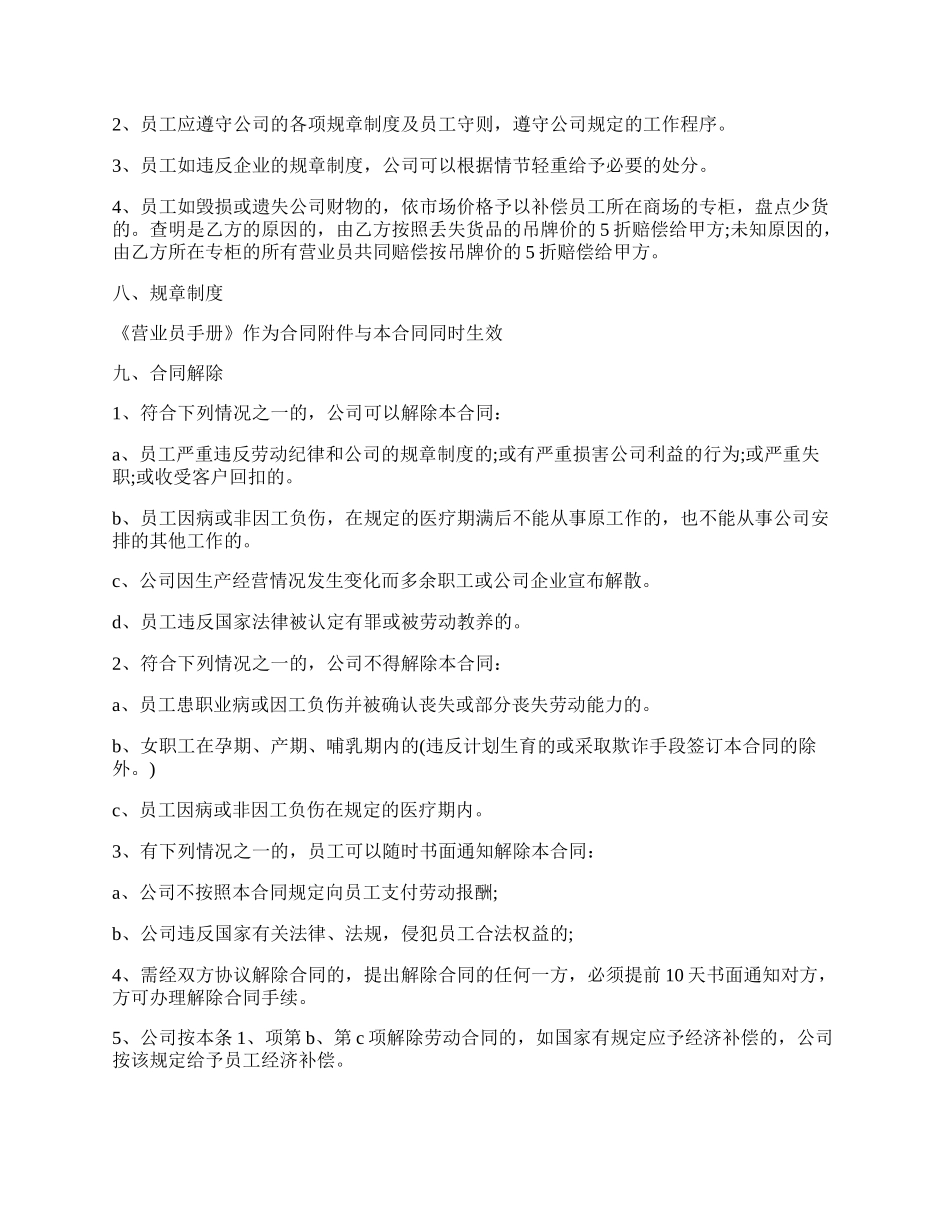 销售行业员工劳动合同.docx_第2页