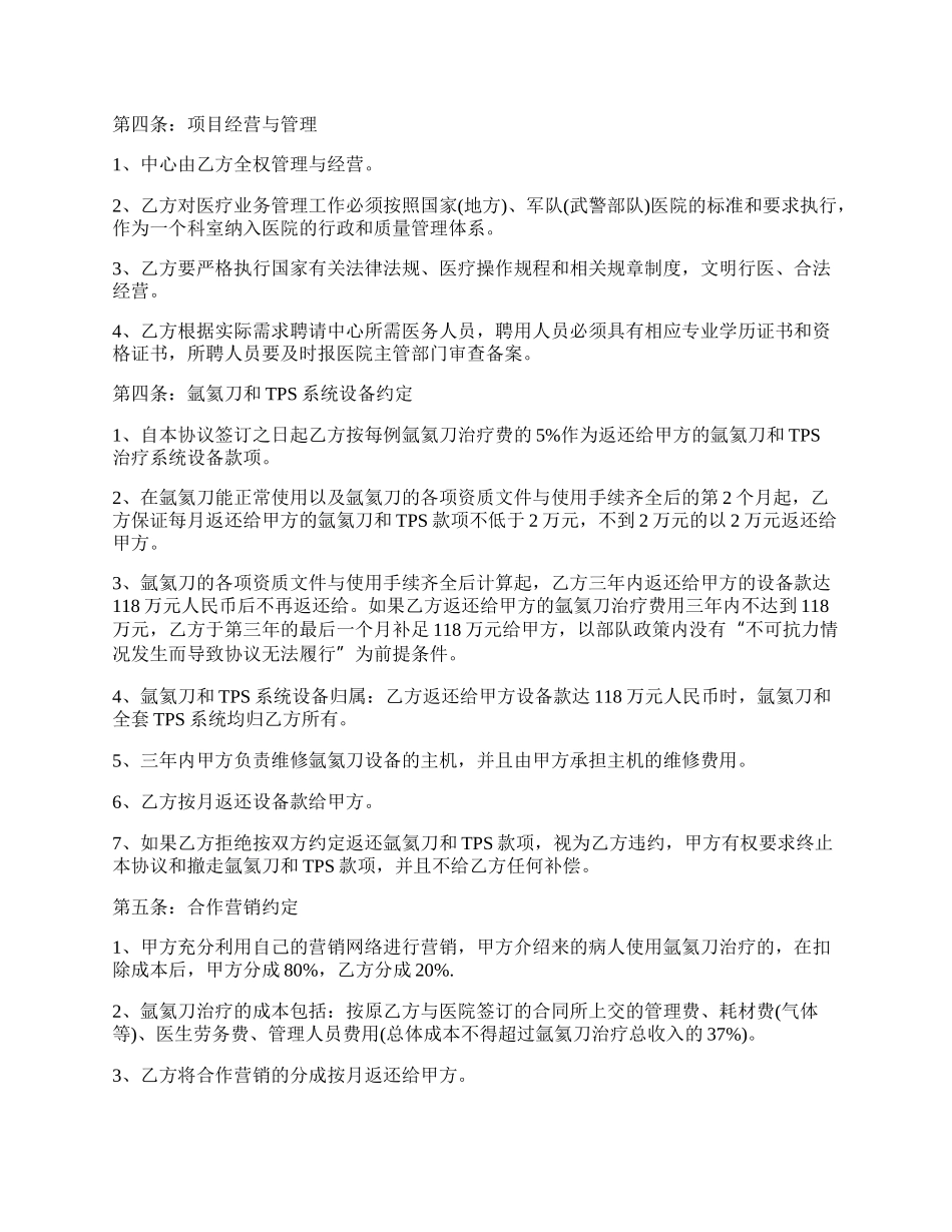 医院项目合作协议书.docx_第2页