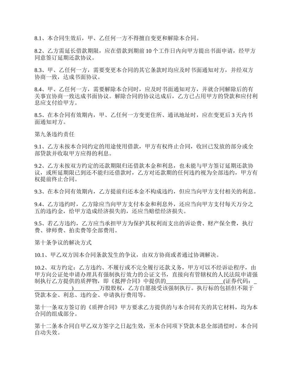 公司股权抵押借款合同2篇范本.docx_第2页