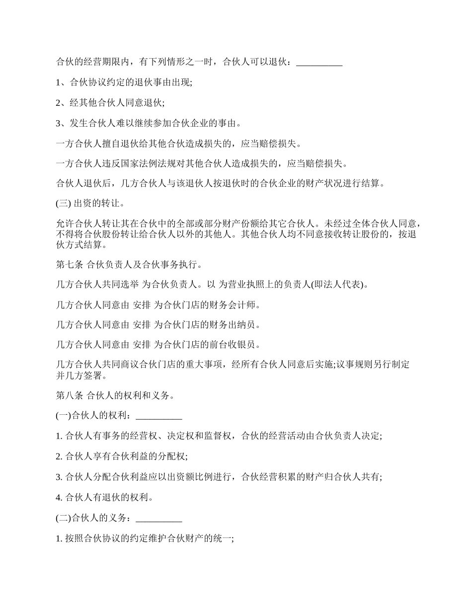 合伙经营协议书三人经典版本.docx_第2页