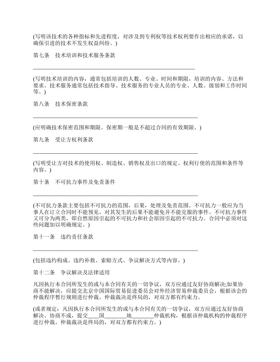 技术引进合同常用样本.docx_第2页