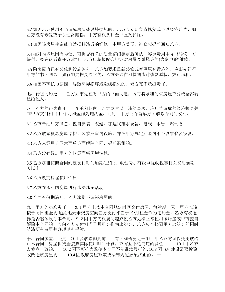 简单的个人房屋租赁通用版合同.docx_第2页