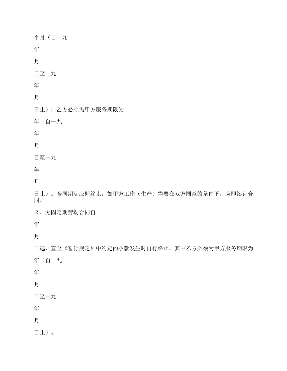 全员劳动合同书.docx_第2页