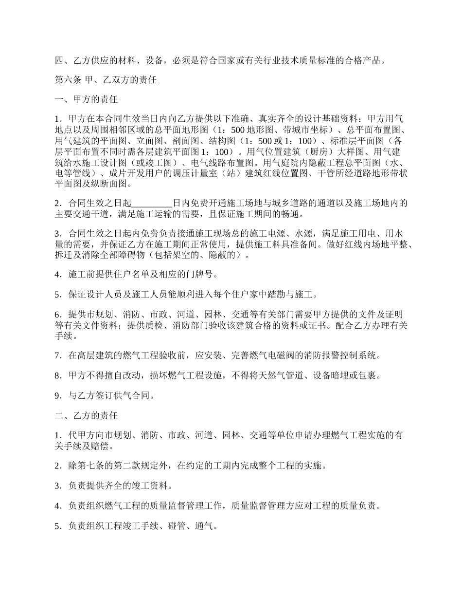 城市民用户燃气工程实施合同书范文.docx_第2页