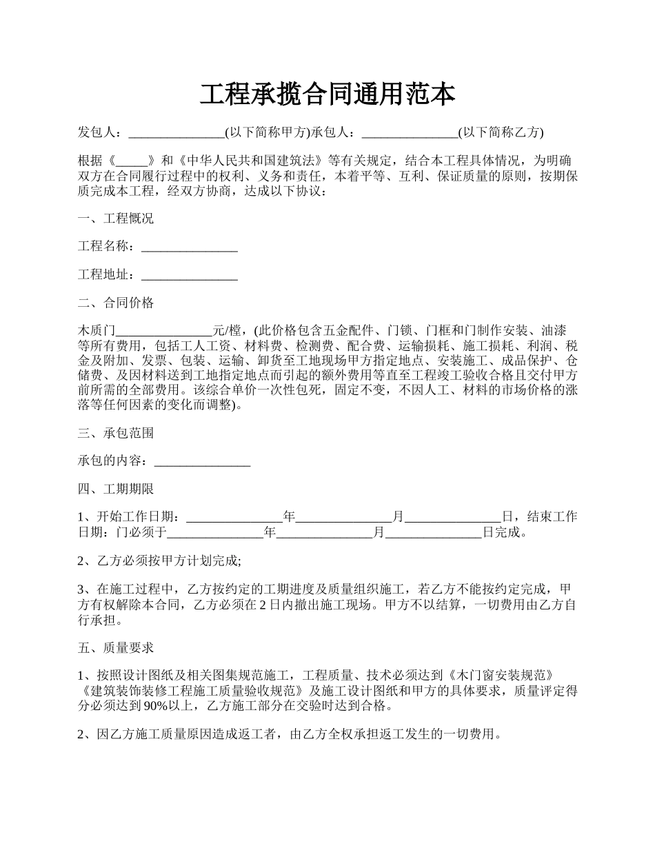 工程承揽合同通用范本.docx_第1页