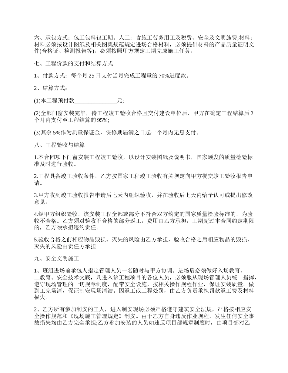 工程承揽合同通用范本.docx_第2页