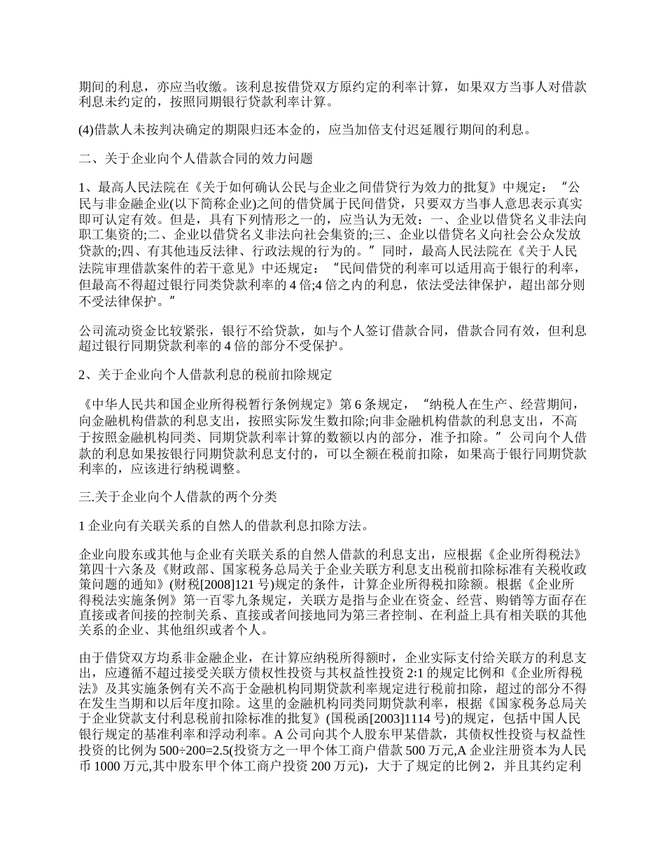 公司向个人借款协议效力问题【解答】.docx_第2页