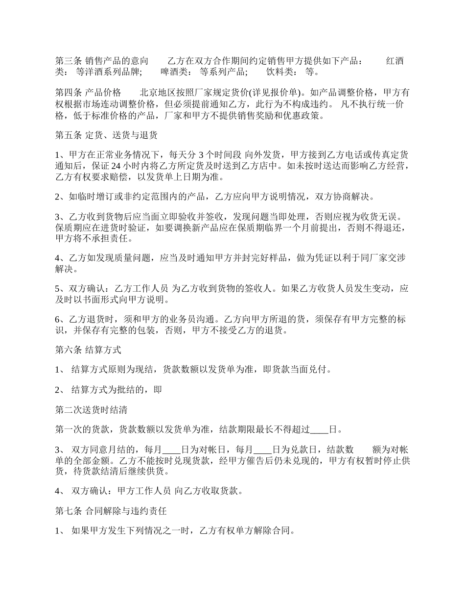 实用版经销代理合同样本.docx_第2页