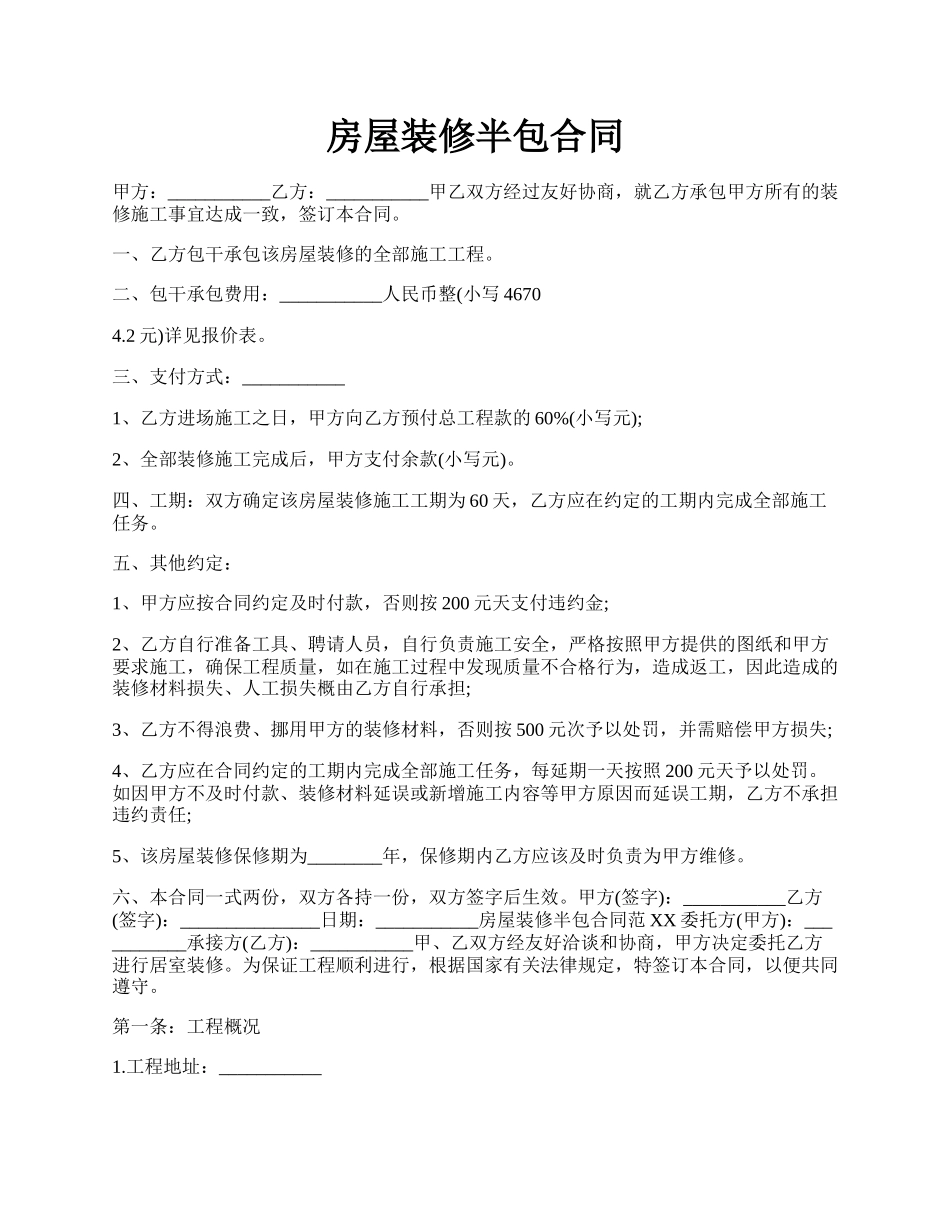 房屋装修半包合同.docx_第1页