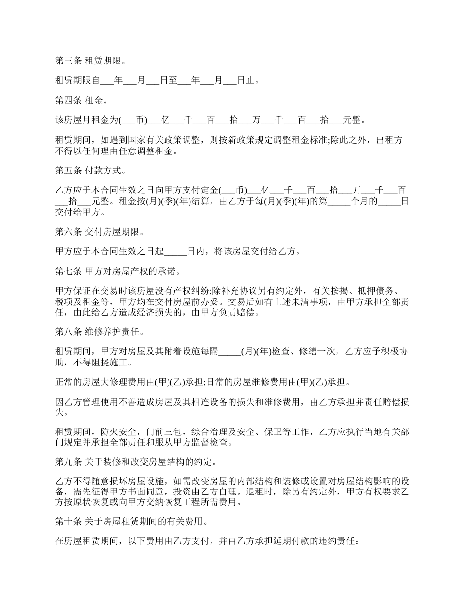 房屋租赁合同模板一.docx_第2页