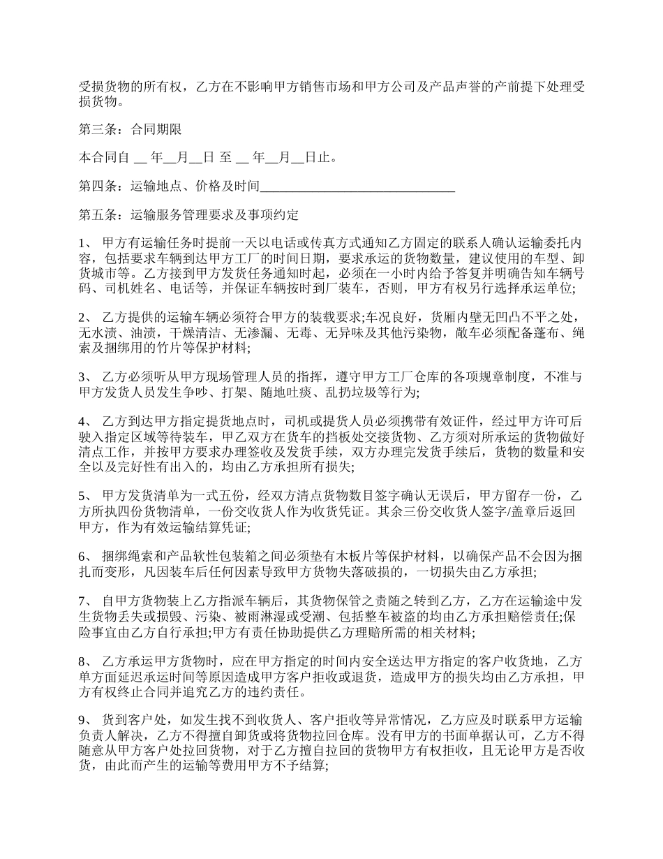 公路货物运输合同书.docx_第2页