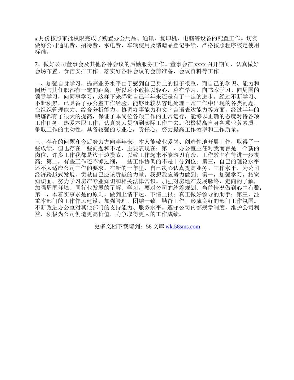 上半年企业个人工作总结.docx_第2页