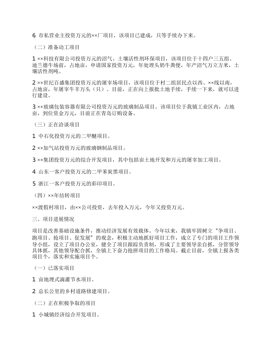 镇上半年经济工作总结.docx_第2页