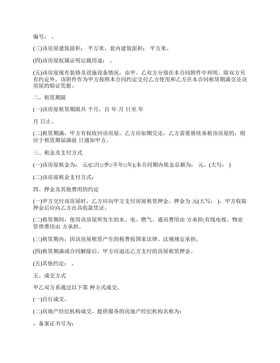 重庆市房屋出租合同范本.docx_第2页