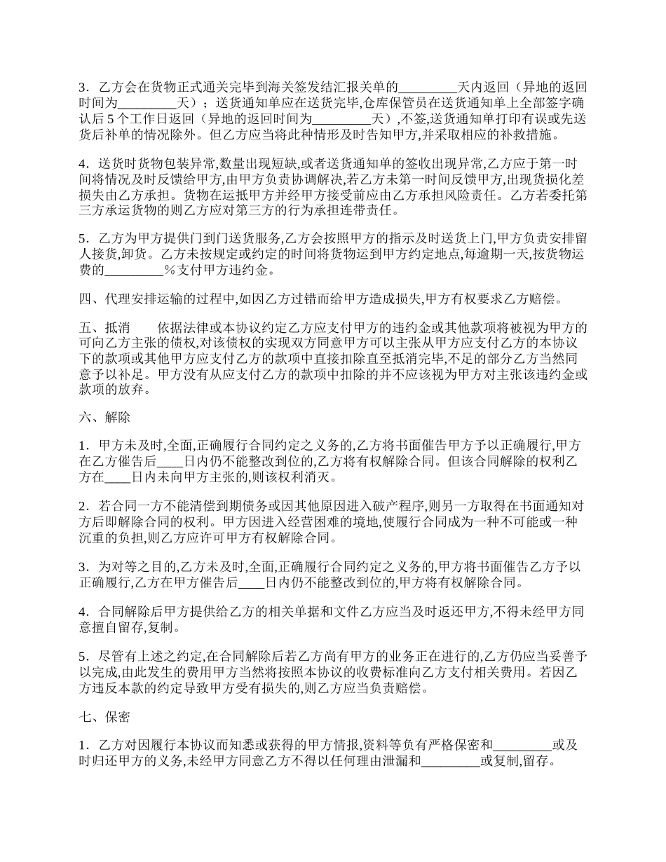 实用产品销售代理合同.docx_第2页