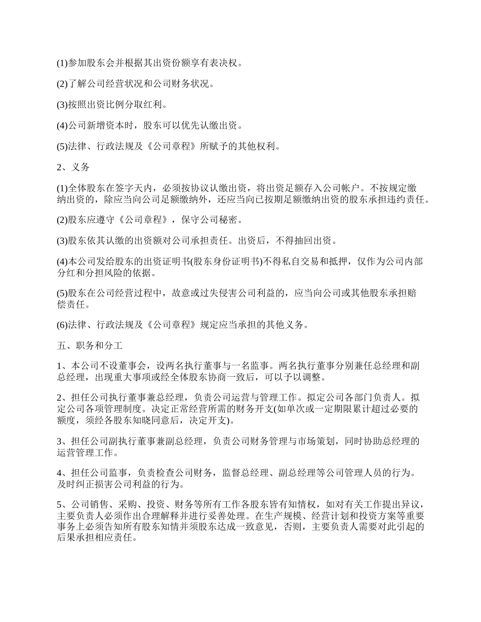 新股东入资公司合作协议书范本.docx_第2页