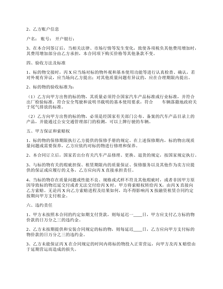 通用样品买卖合同书.docx_第2页