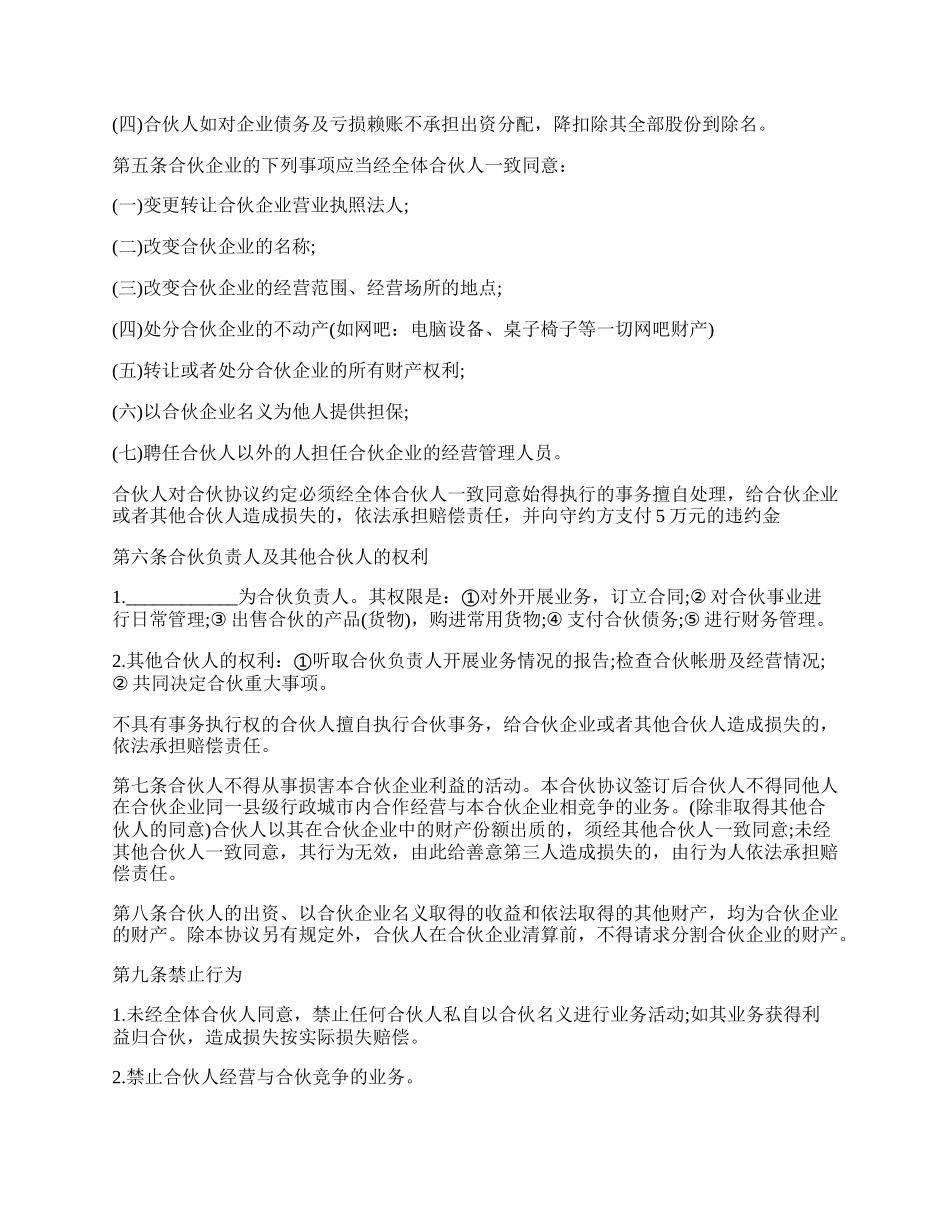 网吧合伙协议书.docx_第2页