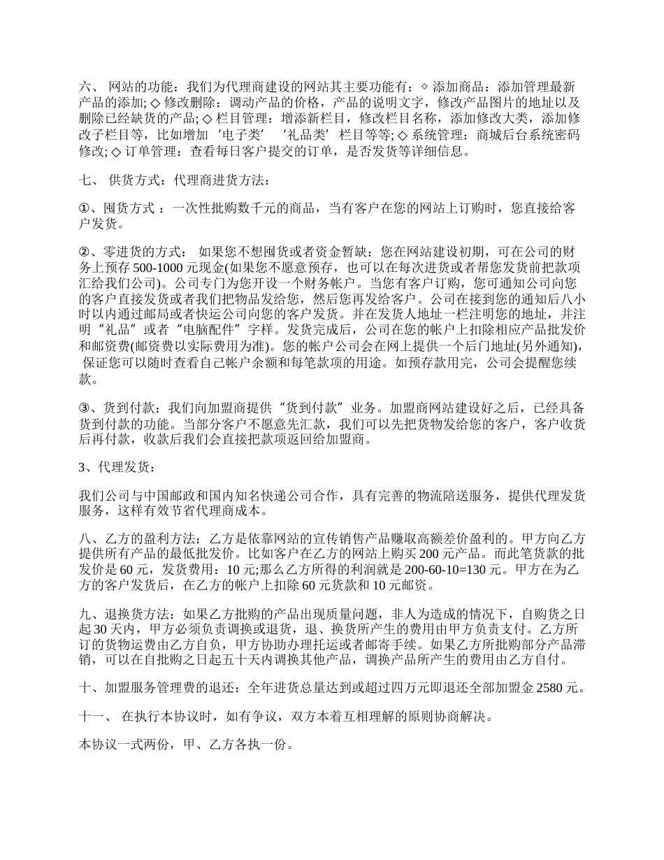 保健行业加盟合同样本.docx_第2页