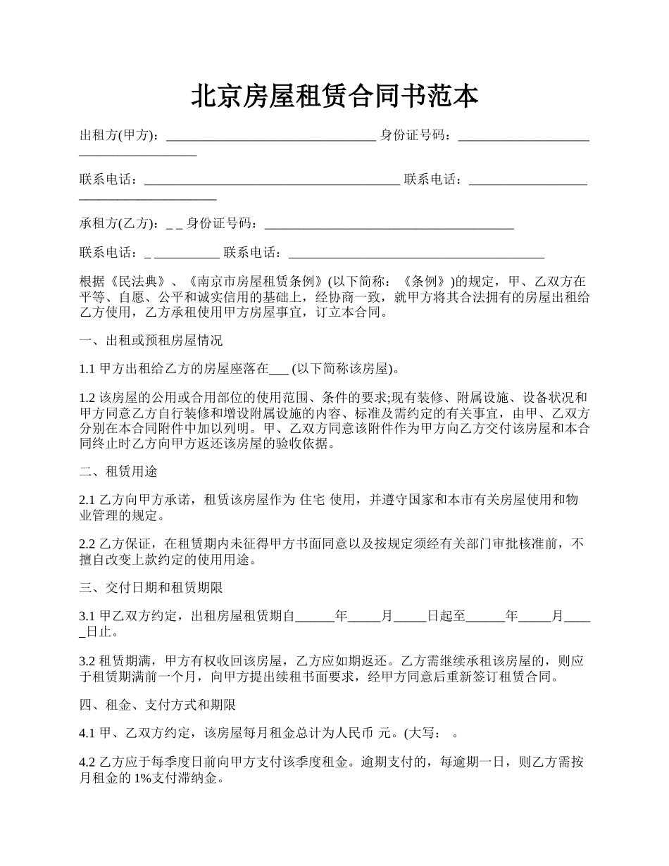 北京房屋租赁合同书范本.docx_第1页