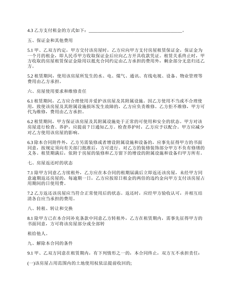 北京房屋租赁合同书范本.docx_第2页